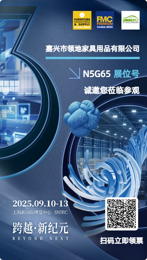 2025 China International Furniture Parts and Material Shied (FMP2025)